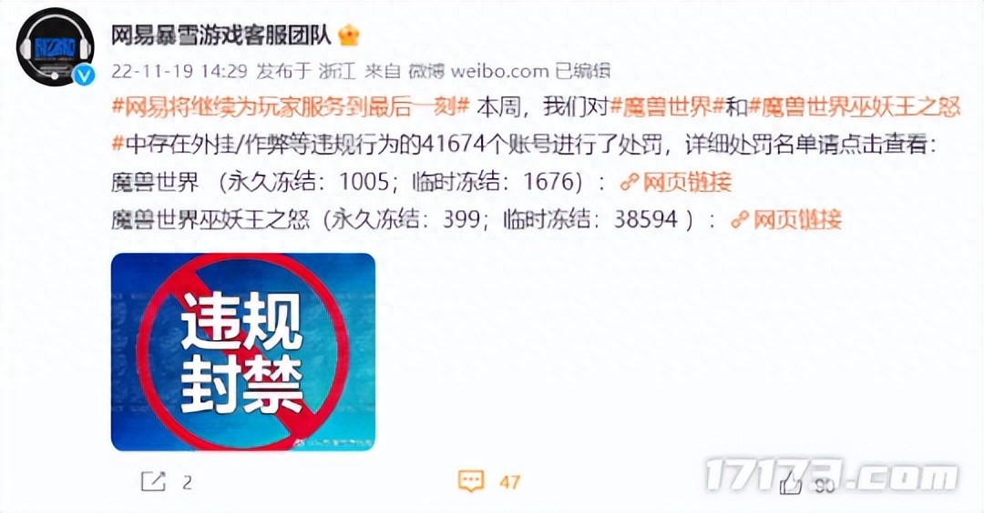早报：魔兽4万多个违规账号被封！玩家：要关服了，还这么敬业