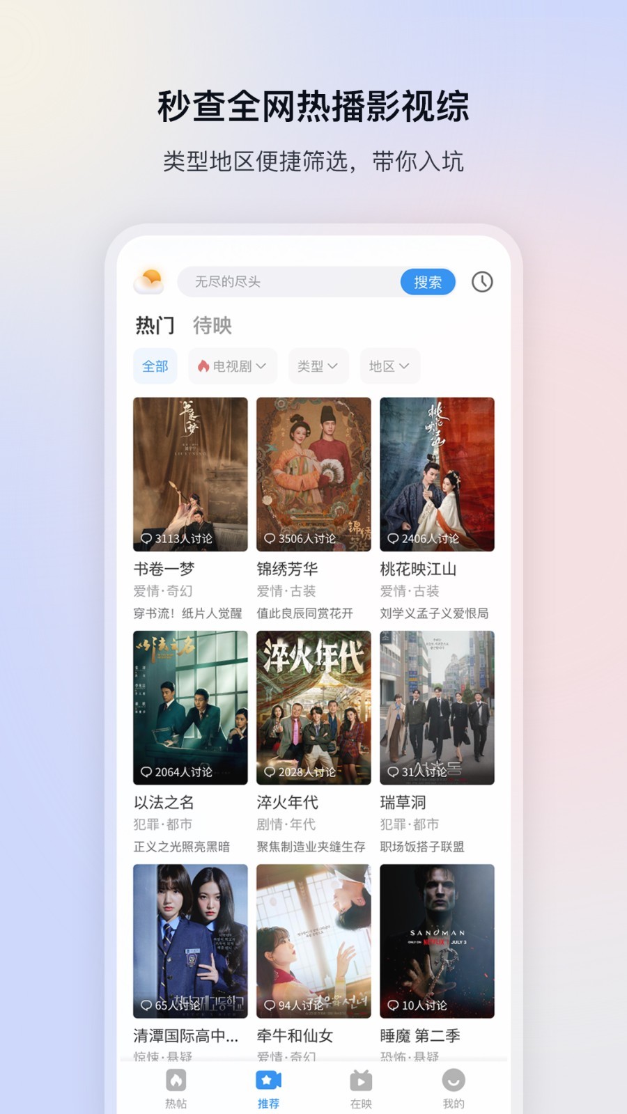 视频搜索软件推荐_可以搜附近片源的软件_追剧看片平台推荐
