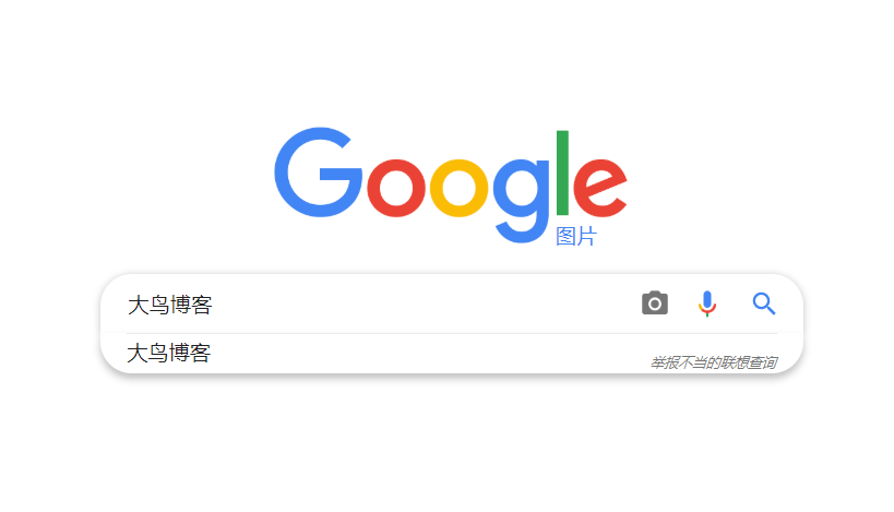 谷歌浏览器怎么用图片搜索_google搜图技巧_按尺寸搜图