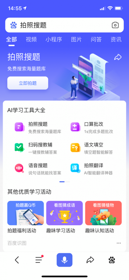 辅导作业拍照搜题_百度APP拍照搜题功能_搜题百度拍照搜题在线使用