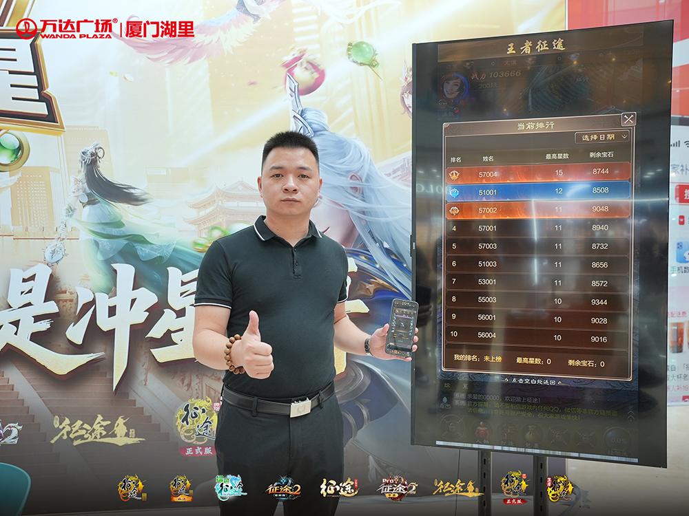征途怀旧版 迅雷下载_征途城市冲星超级联赛 厦门站 赛果排名