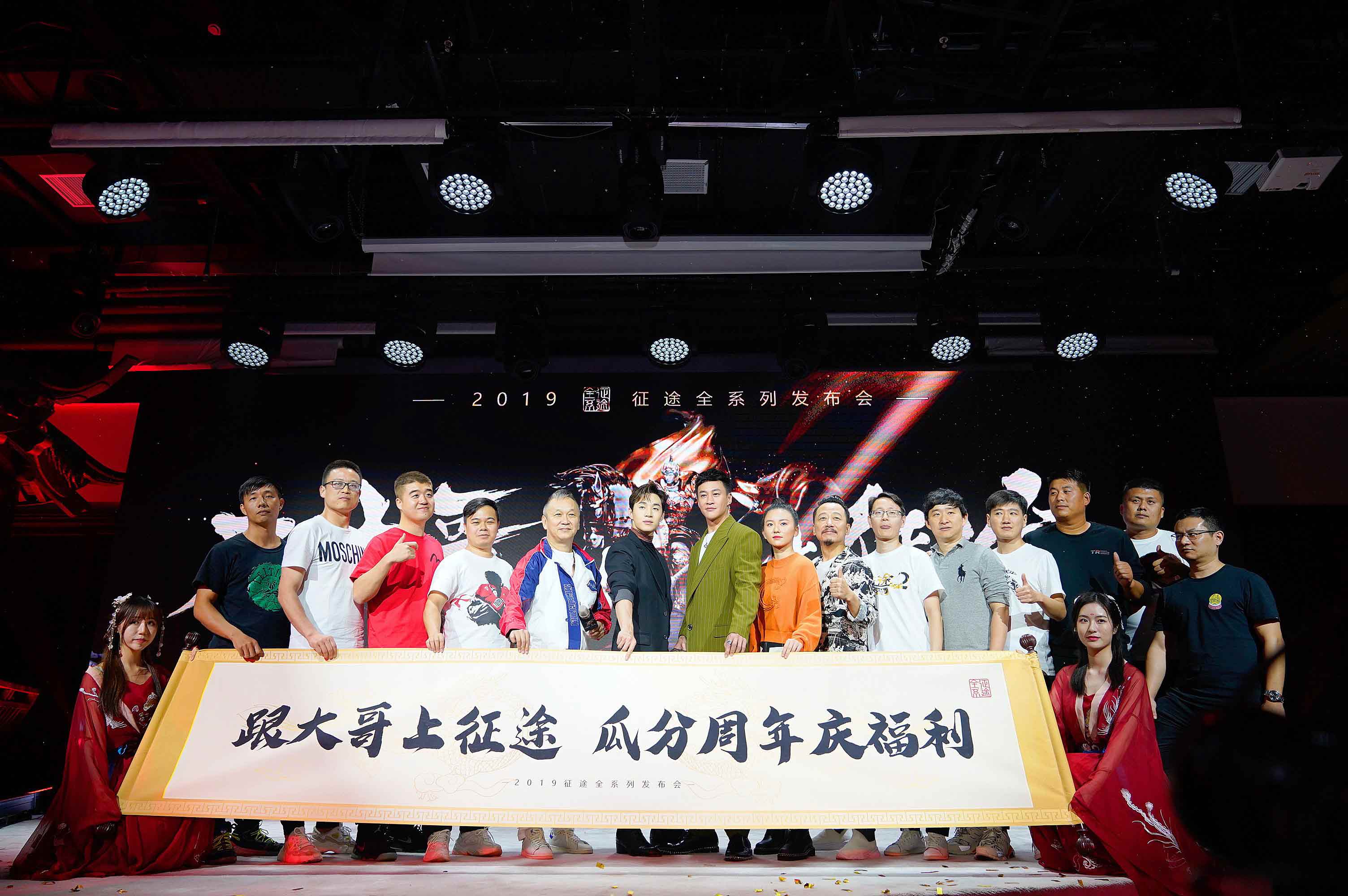 刘宪华何润东现身征途全系发布会 开启亿元福利