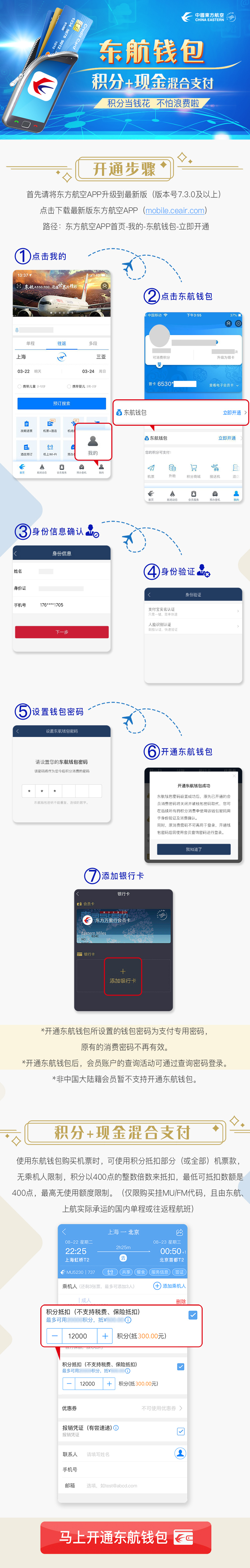 东航钱包 积分支付 现金混合支付_东方万里行官方网登录