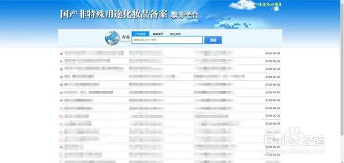如何查询化妆品的合法性