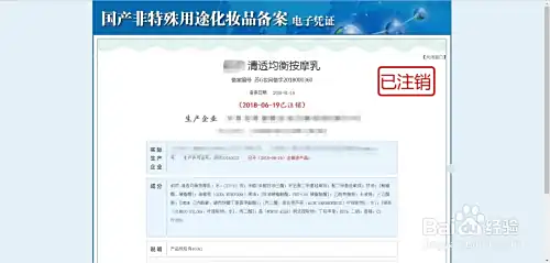 如何查询化妆品的合法性