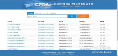 如何查询化妆品的合法性