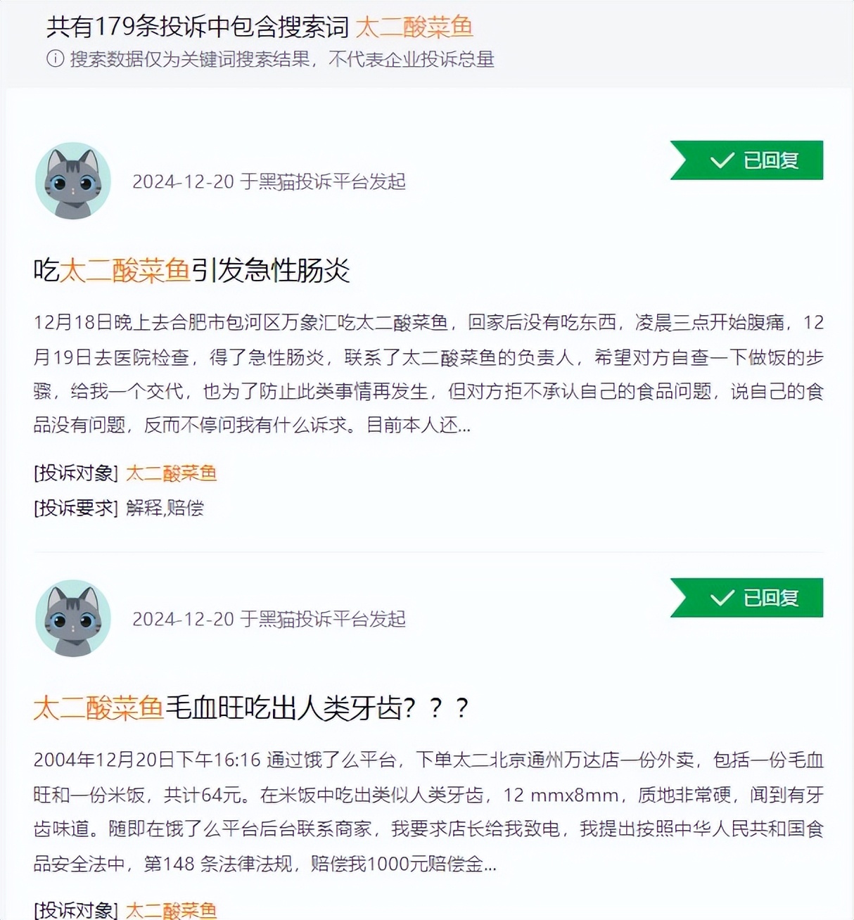 太二酸菜鱼筷子检出洗涤剂_太二门店客服称全部活鱼现杀_太二酸菜鱼食品安全问题