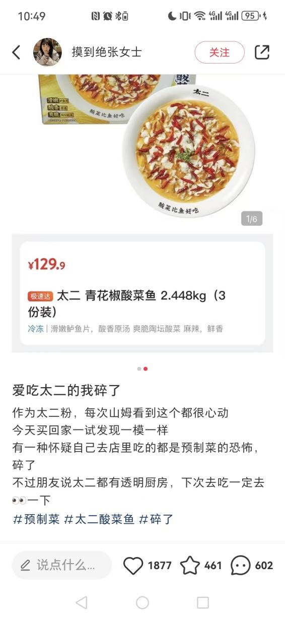 太二门店客服称全部活鱼现杀_太二酸菜鱼筷子检出洗涤剂_太二酸菜鱼食品安全问题