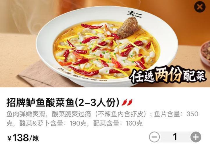 太二门店客服称全部活鱼现杀_太二酸菜鱼调改 鲜活门店涨价 争议