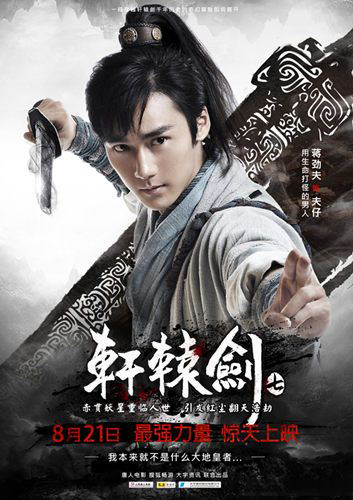 轩辕剑7主题电影首映日期 轩辕剑7网游黑火引擎技术 轩辕剑7水墨风格海报欣赏_轩辕剑7网游下载