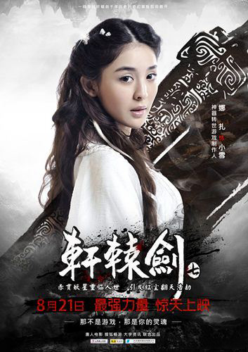 轩辕剑7网游下载_轩辕剑7主题电影首映日期 轩辕剑7网游黑火引擎技术 轩辕剑7水墨风格海报欣赏