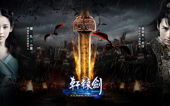 轩辕剑7主题电影首映日期 轩辕剑7网游黑火引擎技术 轩辕剑7水墨风格海报欣赏_轩辕剑7网游下载