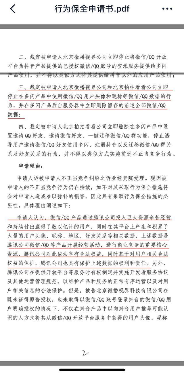 多闪：昵称、头像均由用户授权 相关权益理应归属用户