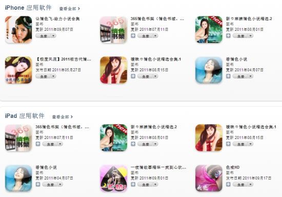 苹果App Store现大量色情应用