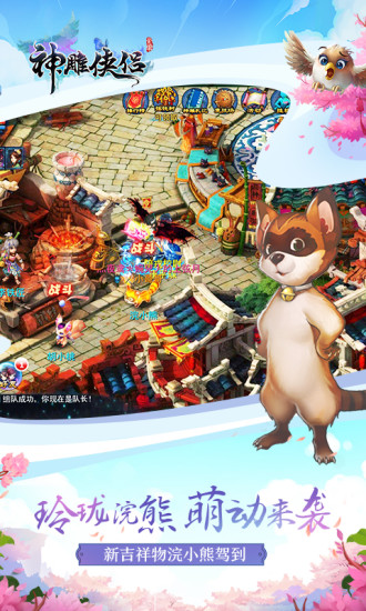 神雕侠侣uc版
