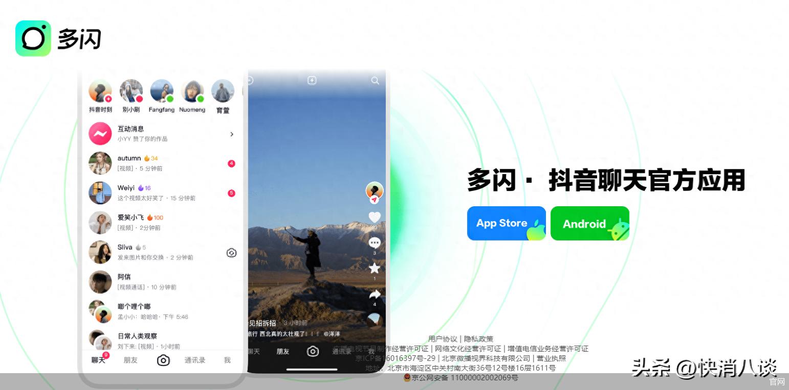抖音“死磕”即时社交，多闪是不是“多此一举”