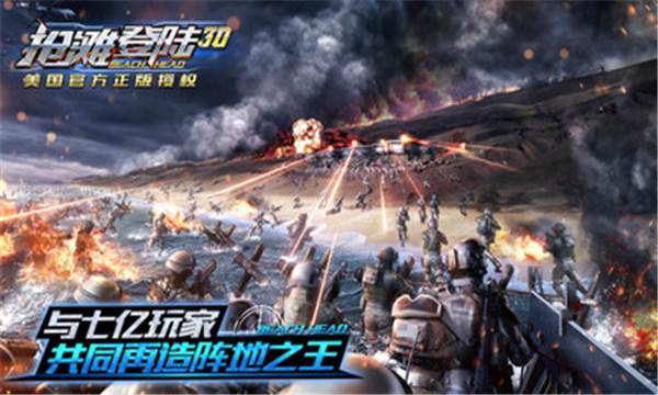 抢滩登陆3d最新版官方2025