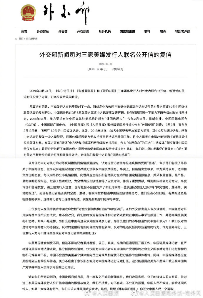 《纽约时报》等要求中国“放手”，外交部：这封信该发给美国政府