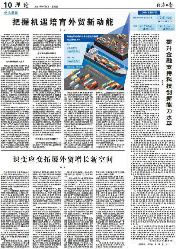 经济日报如何快速投稿理论文章