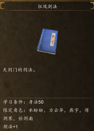 侠客风云传前传电脑版 小队战斗模式 支线招募角色_大侠传辅助工具