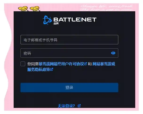 网易战网客服_战网通行证 网易账号 绑定教程
