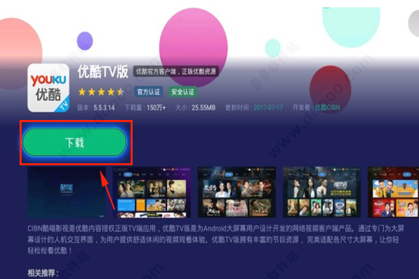 cibn酷喵影视_优酷视频TV版_优酷视频下载到电脑上