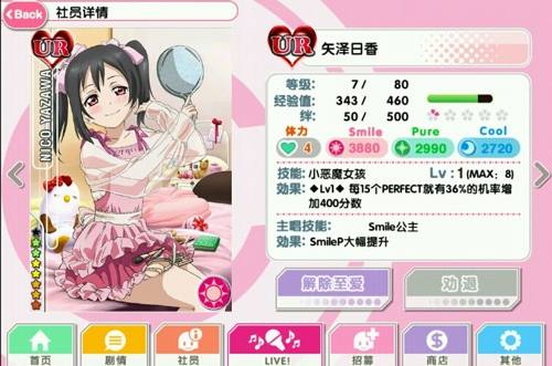 lovelive盛大版