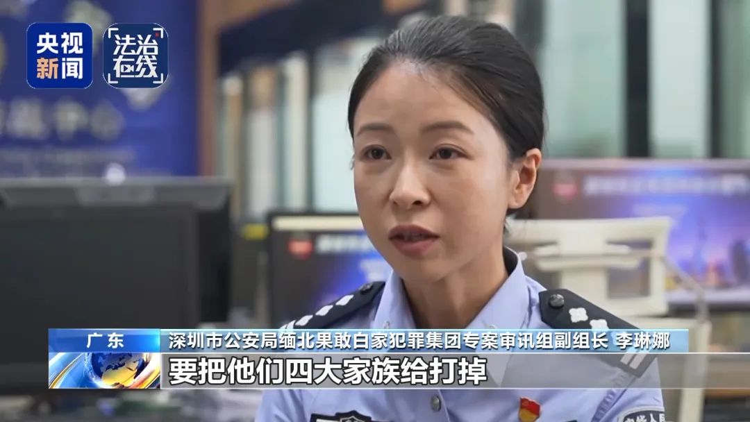 缅北刘家强迫女性吸毒_白家犯罪集团覆灭_打击缅北电诈犯罪