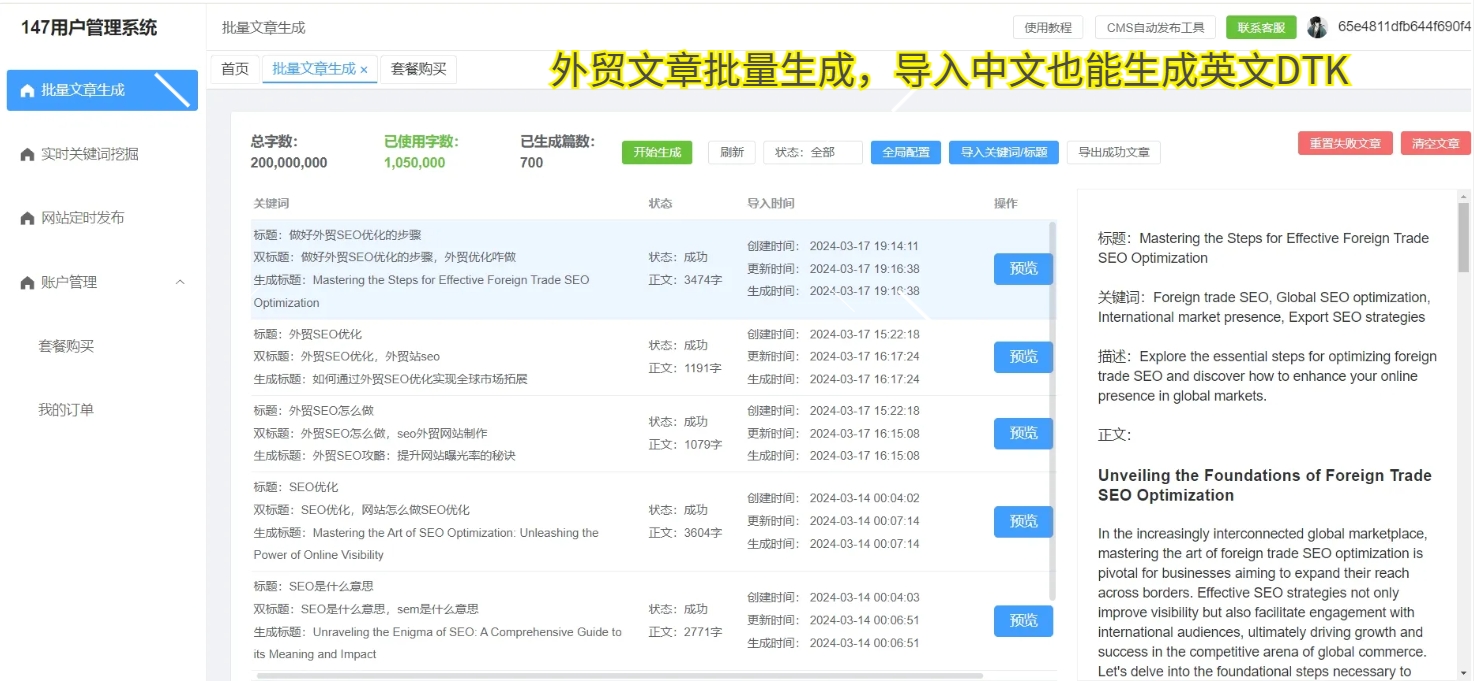 提升网站排名的神器——SEO关键词排名实用软件