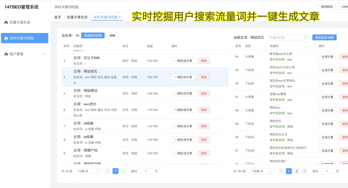 SEO关键词排名监测工具_好搜排名提升软件_长尾关键词分析软件