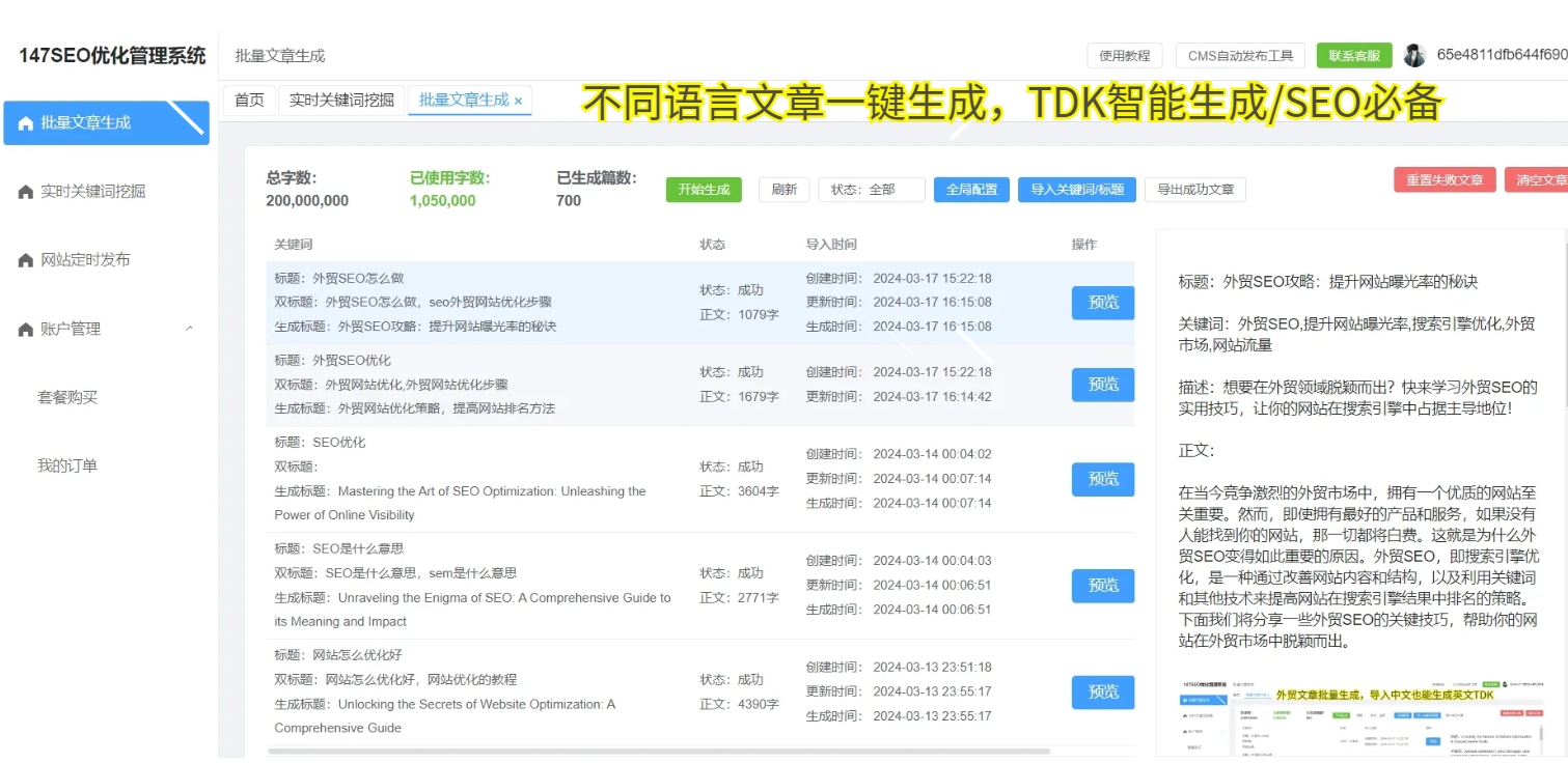 SEO关键词排名监测工具_长尾关键词分析软件_好搜排名提升软件