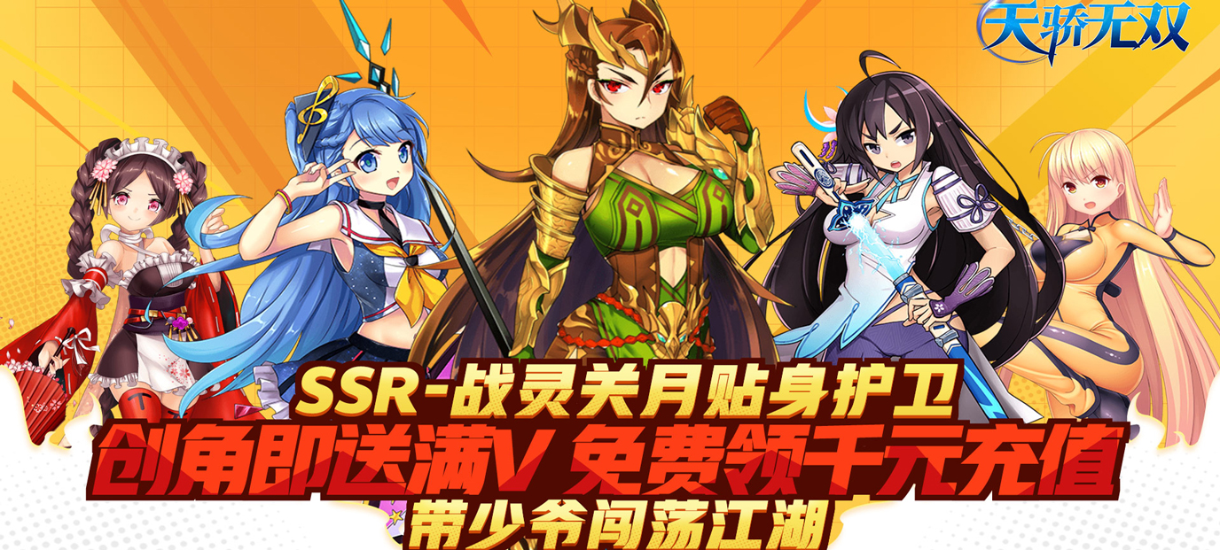 天骄无双(送千元充值)