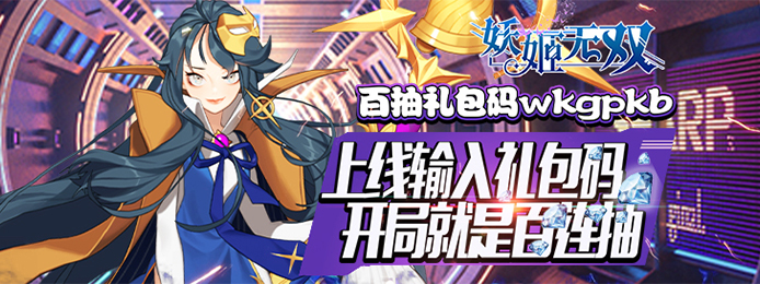 妖姬无双(百抽特权)