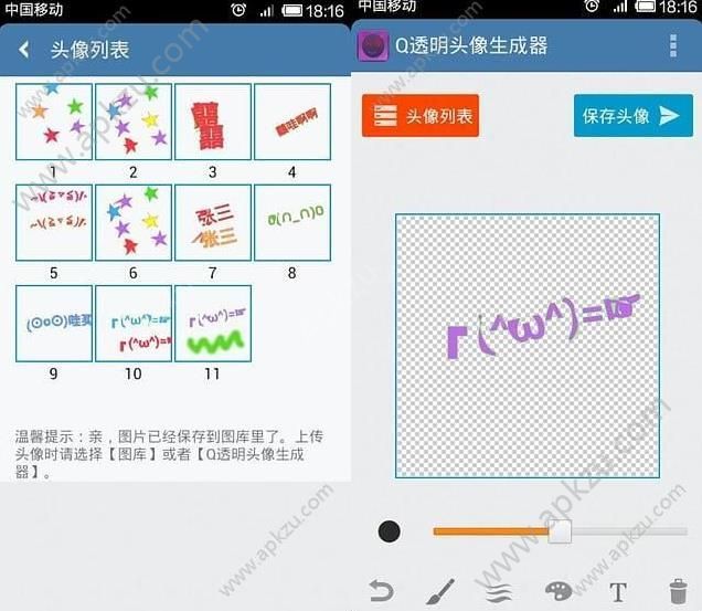 透明头像生成器手机版