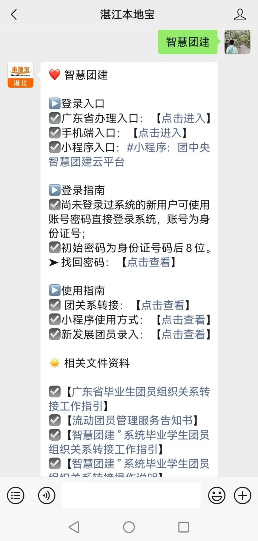 智慧团建官网（电脑+手机端网址）