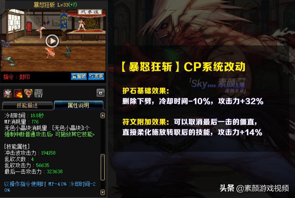 DNF：红眼CP护石符文选择分析，搭配很灵活，毕业很简单