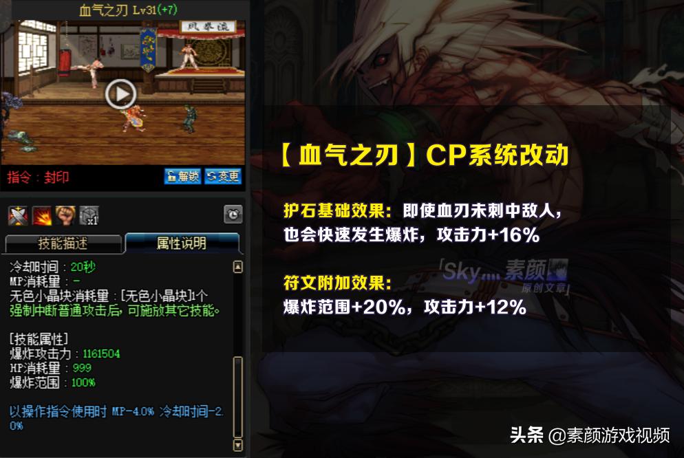 红眼刷图加点_红眼CP护石提升率分析_红眼CP护石符文搭配选择