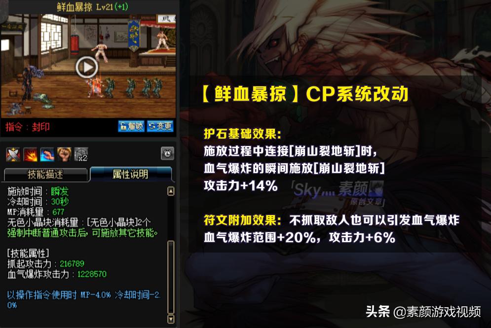 红眼刷图加点_红眼CP护石提升率分析_红眼CP护石符文搭配选择