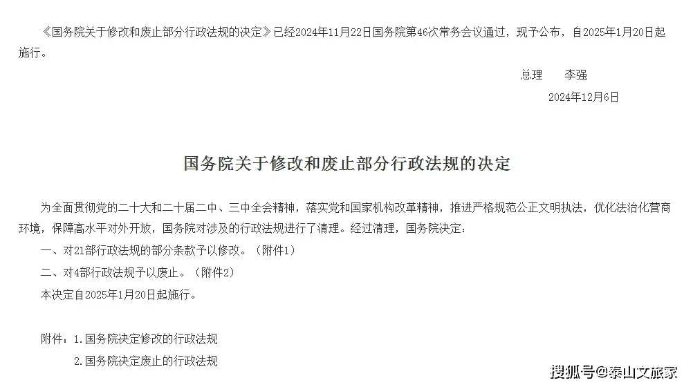 【新闻出版】《出版管理条例》（2024年修订版）