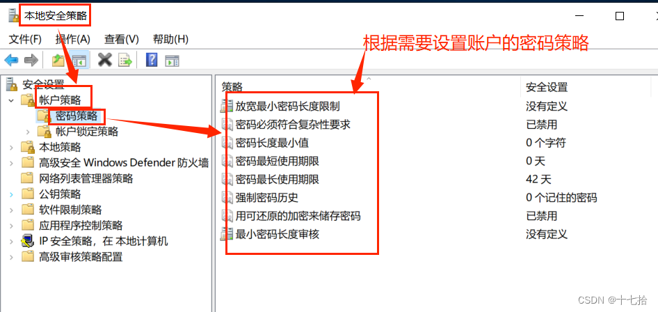 账户策略配置_怎么查看本地安全策略_本地安全策略设置