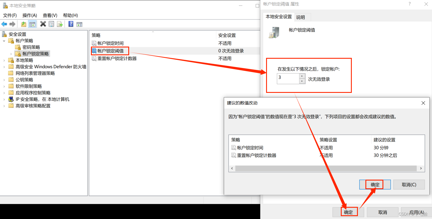 本地安全策略设置_账户策略配置_怎么查看本地安全策略