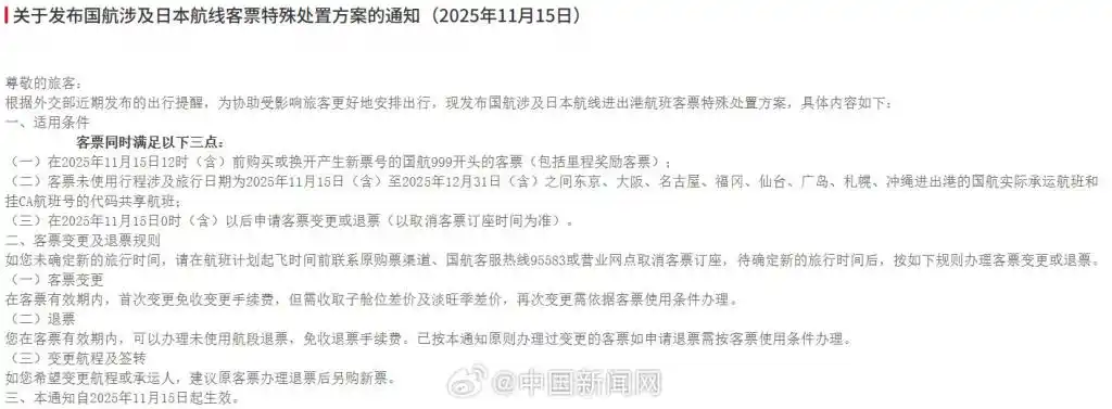 多家航司：日本机票免费退改_中国南方航空日本航线客票免费退改签_中国国际航空日本航线客票特殊处理方案