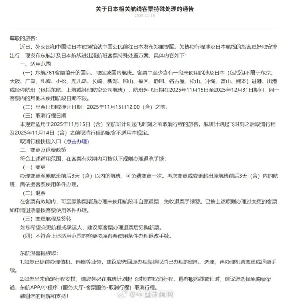 多家航司：日本机票免费退改_中国南方航空日本航线客票免费退改签_中国国际航空日本航线客票特殊处理方案