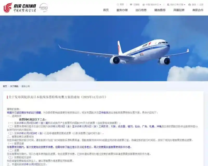 半两财经｜外交部提醒近期避免去日本 多家航司：机票免费退改签