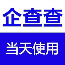 天眼查企业信息推断婚姻关系_天眼查要注册才能用吗_通过天眼查查询婚姻状况