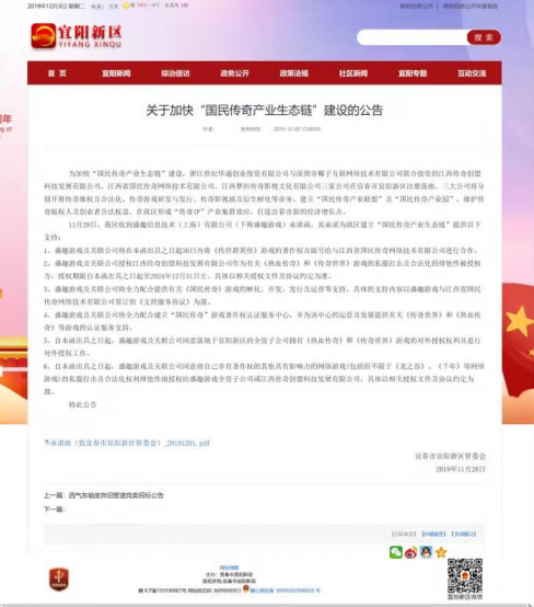 《传奇》纳入规范管理 传奇创盟打造国内游戏维权认证平台