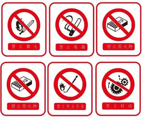 禁止警告指令提示标志_安全标志种类_会说话的安全标志图片