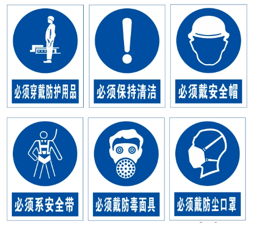 禁止警告指令提示标志_会说话的安全标志图片_安全标志种类