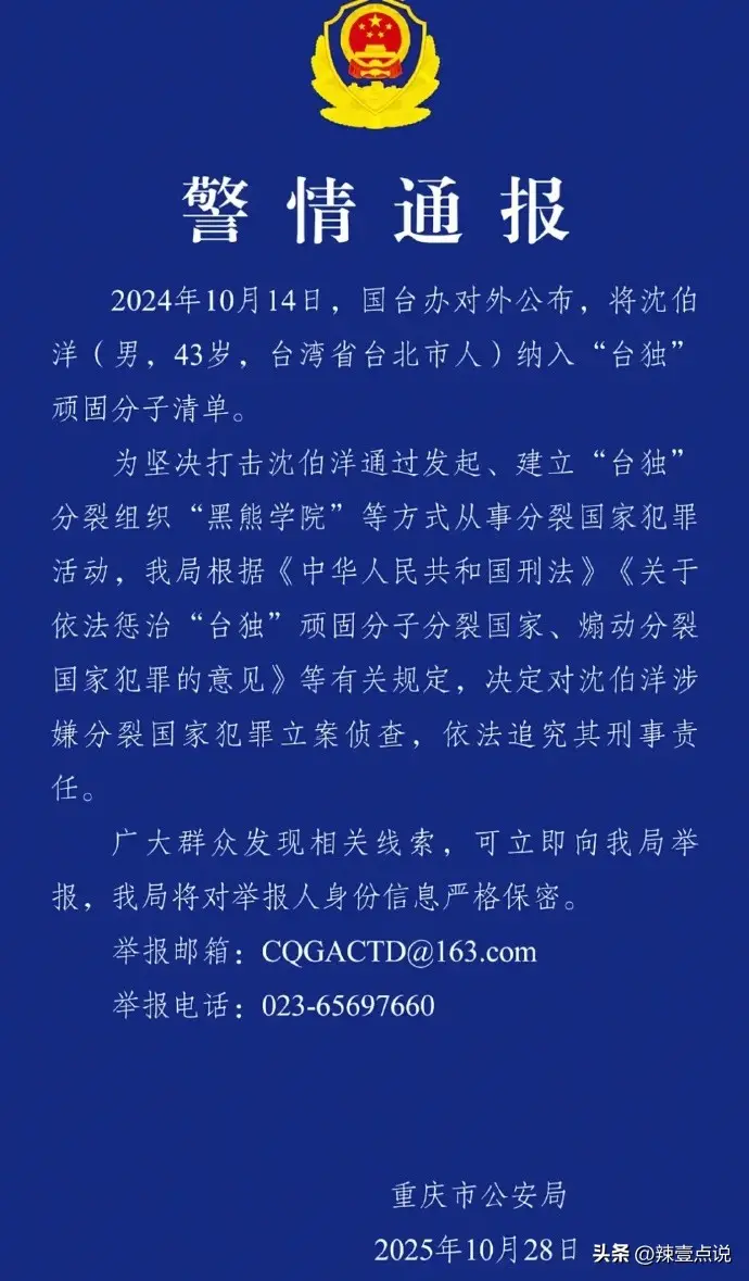 沈伯洋和民进党当局为何都慌了_沈伯洋 分裂国家罪 红通机制