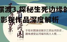 五、文化内涵与深层意义